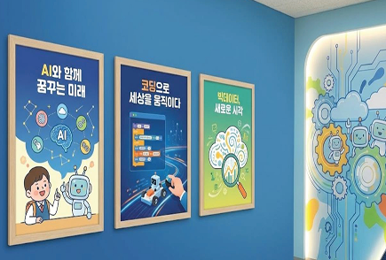  AI 체험학습 공간 구성
